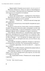 Калейдоскоп смерти. Том 1 - Фото 6