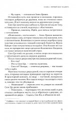 Калейдоскоп смерти. Том 1 - Фото 7