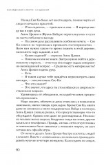 Калейдоскоп смерти. Том 1 - Фото 8