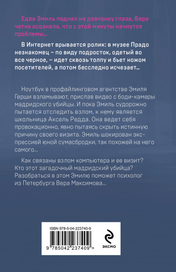 Профайлер. Ты умрёшь в Зазеркалье