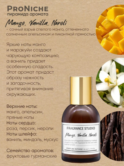 Духи женские «Mango, Vanilla, Neroli»