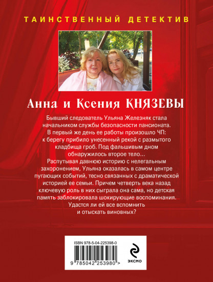 Последний день лета