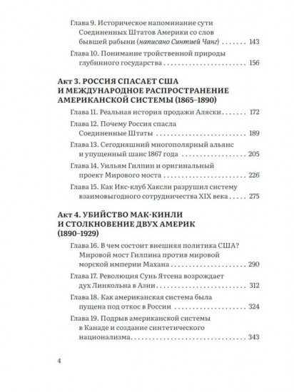 Столкновение двух Америк. Незаконченная симфония