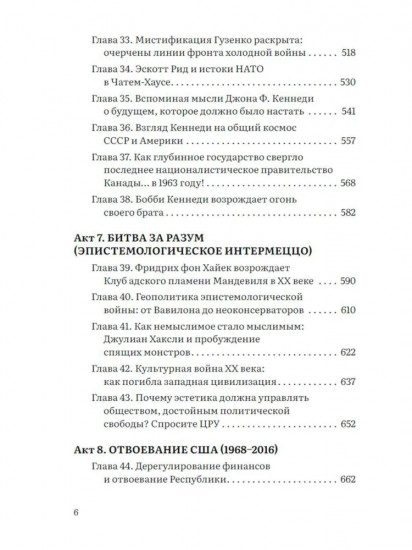 Столкновение двух Америк. Незаконченная симфония
