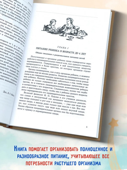 Детская кухня. Книга для матерей о приготовлении пищи детям