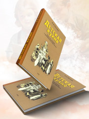 Детская кухня. Книга для матерей о приготовлении пищи детям - Фото 4