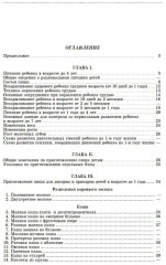 Детская кухня. Книга для матерей о приготовлении пищи детям - Фото 7