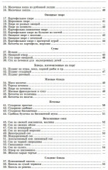 Детская кухня. Книга для матерей о приготовлении пищи детям - Фото 8