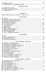 Детская кухня. Книга для матерей о приготовлении пищи детям - Фото 9