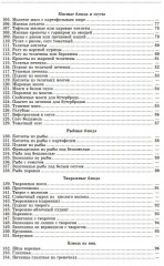 Детская кухня. Книга для матерей о приготовлении пищи детям - Фото 10