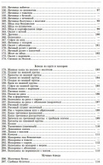 Детская кухня. Книга для матерей о приготовлении пищи детям - Фото 11