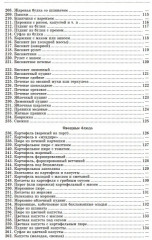 Детская кухня. Книга для матерей о приготовлении пищи детям - Фото 12