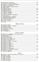 Детская кухня. Книга для матерей о приготовлении пищи детям - Фото 13