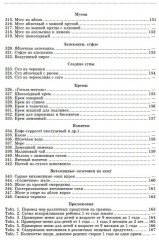 Детская кухня. Книга для матерей о приготовлении пищи детям - Фото 14