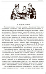 Детская кухня. Книга для матерей о приготовлении пищи детям - Фото 15