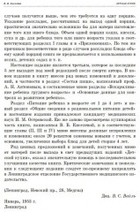 Детская кухня. Книга для матерей о приготовлении пищи детям - Фото 16