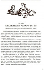 Детская кухня. Книга для матерей о приготовлении пищи детям - Фото 17