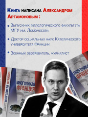 Многоликая Франция. Портретная галерея - Фото 1