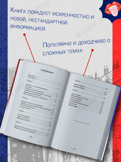 Многоликая Франция. Портретная галерея