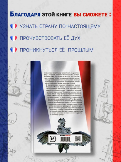 Многоликая Франция. Портретная галерея