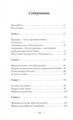 Многоликая Франция. Портретная галерея - Фото 5