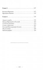 Многоликая Франция. Портретная галерея - Фото 6
