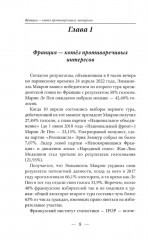 Многоликая Франция. Портретная галерея - Фото 7
