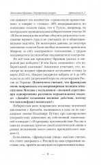 Многоликая Франция. Портретная галерея - Фото 8
