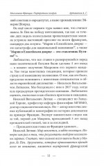 Многоликая Франция. Портретная галерея - Фото 10