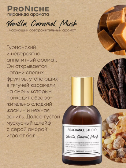 Духи женские «Vanilla, Caramel, Musk»