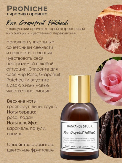 Духи женские «Rose, Grapefruit, Patchouli»