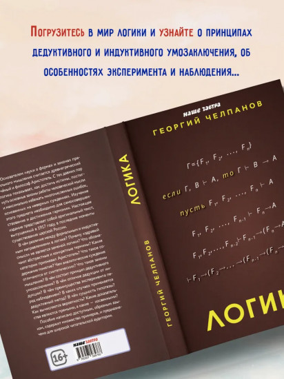 Логика