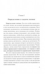 Логика - Фото 10