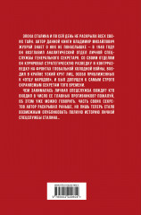 Личная спецслужба Сталина. Полная версия - Фото 1