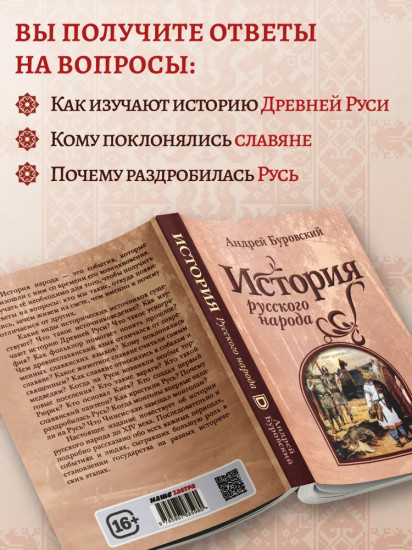История русского народа