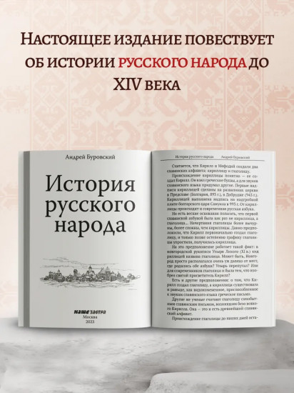 История русского народа