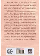 История русского народа - Фото 4