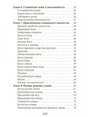История русского народа - Фото 6