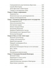 История русского народа - Фото 9