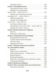 История русского народа - Фото 11