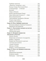 История русского народа - Фото 12