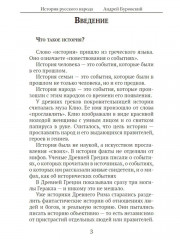 История русского народа - Фото 14