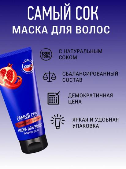 Маска-активатор для всех типов волос «Перечный гранат с красным перцем и кератином»