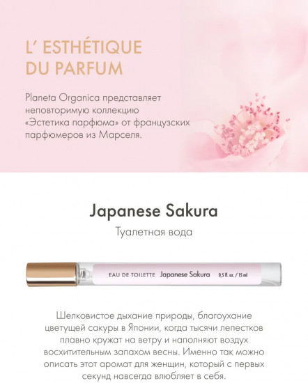 Туалетная вода для женщин «Japanese Sakura. Японская сакура»