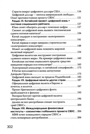 CBDC: полезный слуга или опасный хозяин
