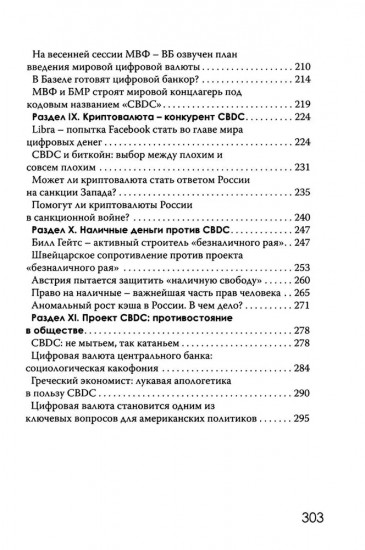 CBDC: полезный слуга или опасный хозяин