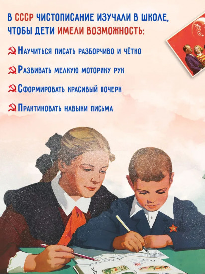 Прописи для учащихся 1 класса начальной школы. 1947 год