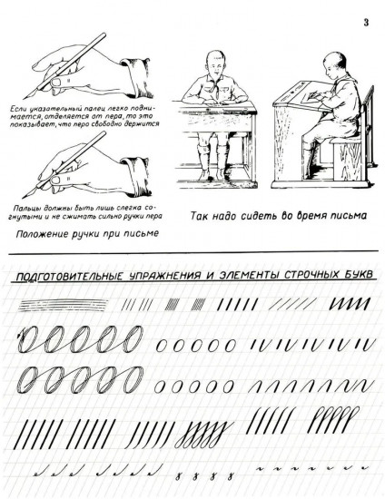 Прописи для учащихся 2 класса начальной школы. 1948 год