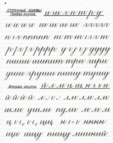 Прописи для учащихся 2 класса начальной школы. 1948 год