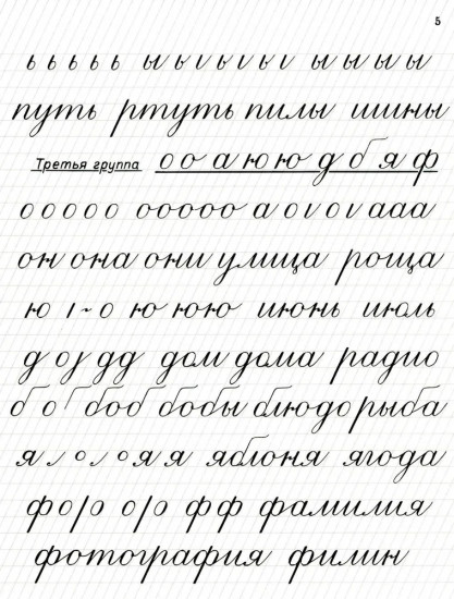 Прописи для учащихся 2 класса начальной школы. 1948 год